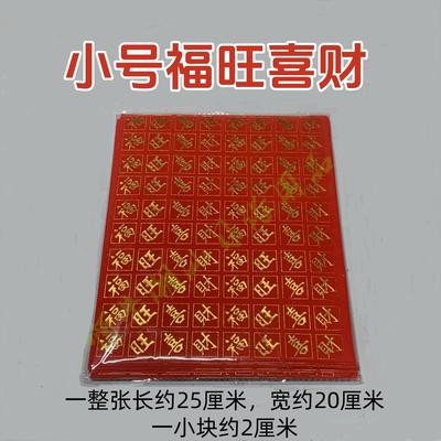 潮汕中秋赏月折纸折塔 金塔花篮装饰材料 福旺喜财贴纸