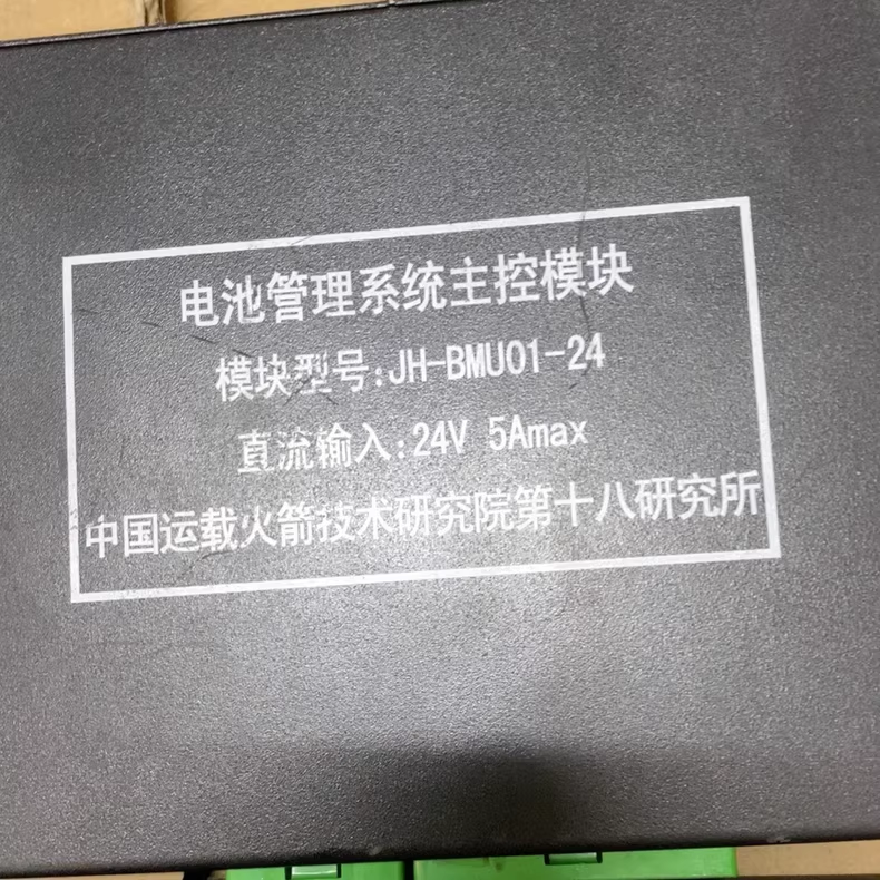 吉海电动车BMS电脑版，型号JH-BSU01-12S-24，24V直流输入