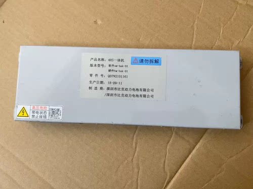 比克48S一体机BMS，型号Q07N2101161，sw-bak-01 hw-bak-01