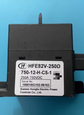 拆机宏发高压直流继电器 型号：HFE82V-250D 750-12-H-C5-1