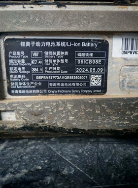 比亚迪 秦 puls dmi 120km电池包v67