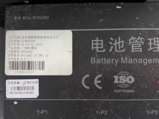 出售远东福斯特BYU-BY5248D电池管理系统BMS，江铃E100/E200系
