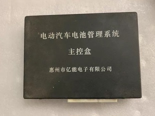 亿能BMS电池管理系统 型号 B32612 EV03 电动汽车主控盒