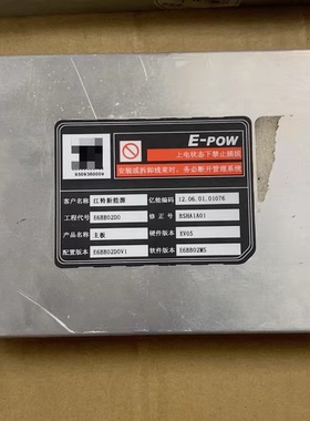 江铃新能源电池包管理系统，三菱品牌，全新拆机件，型号E6BB02D0