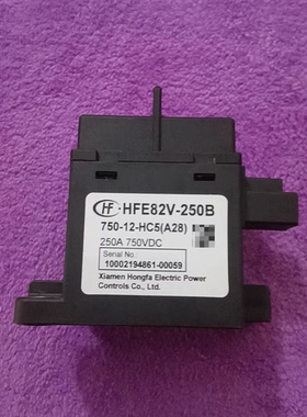 宏发HFE82V-250B高压直流继电器，750V 250A，型号750-12-HC5