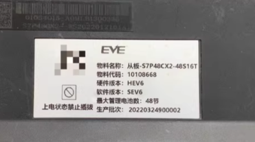 EVE亿纬电池管理系统从板，型号S7P48CX2-48S16T，硬件版本HEV6