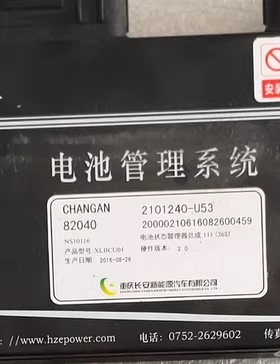 长安逸动EV200新能源电池包配件，bms管理系统，长安奔奔汽车，