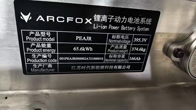 极狐电池包，宁德时代166ah三元锂电池，65.6kwh能量，395.3v电