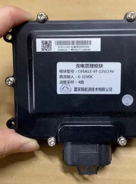 拆机露笑新能源C05A1Z-4T-12V/24V充电管理模块 6-32VDC输入
