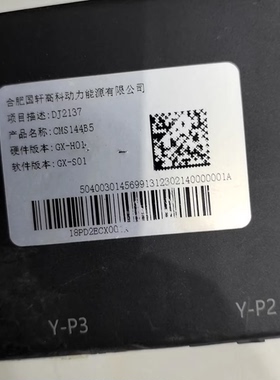 合肥国轩高科CMS144B5电池管理模块，硬件版本GX-H01，软件版本GX