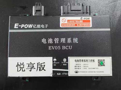 拆机E-pow亿能电子EV05电池管理系统BMS ⑴EV05 BCU电池管理系统