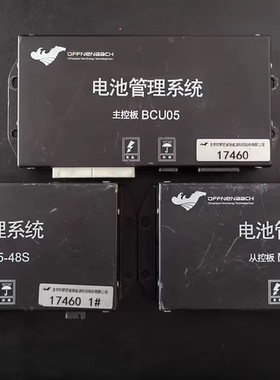 拆机北京欧鹏巴赫新能源电池管理系统BMS 主控板 BCU05 17460