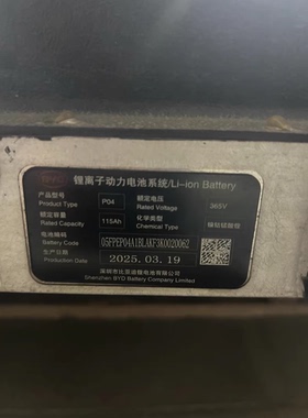 比亚迪P04动力电池包，型号P04，额定容量115Ah，额定电压365V，