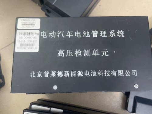 福田新能源物流车北京普莱德新能源电池bms主控/从控/充电机检