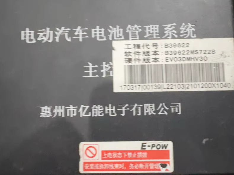 亿能电子电动汽车电池管理系统BMS，型号B39622，软件版本B3962