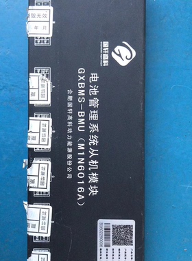 大通EV80国轩高科M1N6016A 电池管理系统 GXBMS-BMU（M1N6016A)