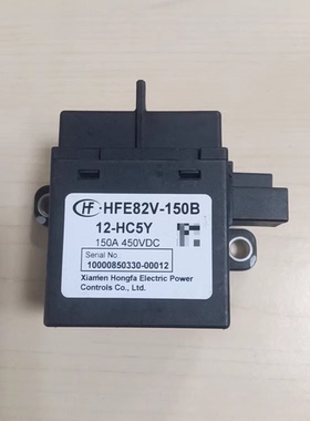 宏发高压直流继电器HFE82V-150B，型号12源汽车高压系统