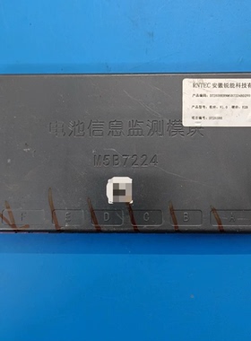 安徽锐能电池信息监测模块 型号：M5B7224