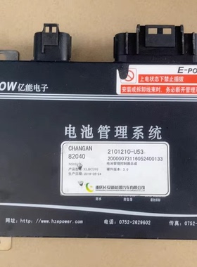 拆机E-pow亿能电子重庆长安电池管理系统， CHANGAN 82040