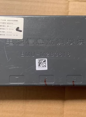 电池信息监测模块 M2B4616A 新能源汽车电池管理系统BMS 绝缘检测