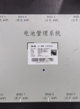 拆机小鹏电池管理系统BMS， 型号(软/硬件):*2530100DF4/