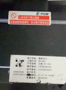 出售亿能电子E-POW电池管理系统BMU-48S，型号EV05BS4833A