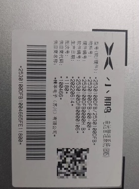 小鹏电池管理系统(BMS) 型号(软/硬件):*2530100DFB/2530100DFB