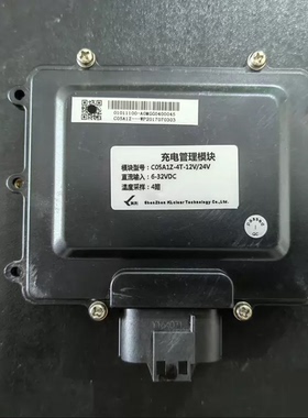 拆机KLclear科列充电管理模块， 模块型号:C05A1Z-4T-12V/24V
