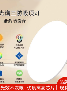 LED三防吸顶灯现代简约卧室超薄过道阳台厨房护眼节能灯具节能灯