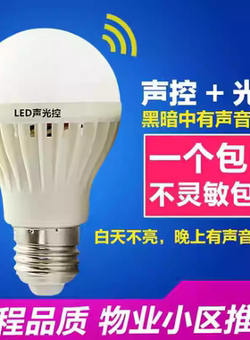 led声光控灯泡E27大螺口楼道过道家用节能省电白光走廊声控灯泡