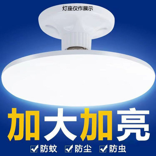 官方推荐新款led高亮灯泡白光超亮E27大螺口家用车间功率飞碟灯