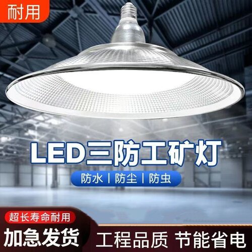 led大功率工矿灯节能超亮三防灯E27大螺口工厂仓库体育馆工业吊灯
