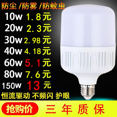 led灯泡超亮节能家用e27b22150w