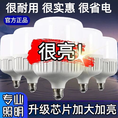 节能灯泡家用照明超亮E27螺口LED球泡灯护眼白光室内大功率灯泡