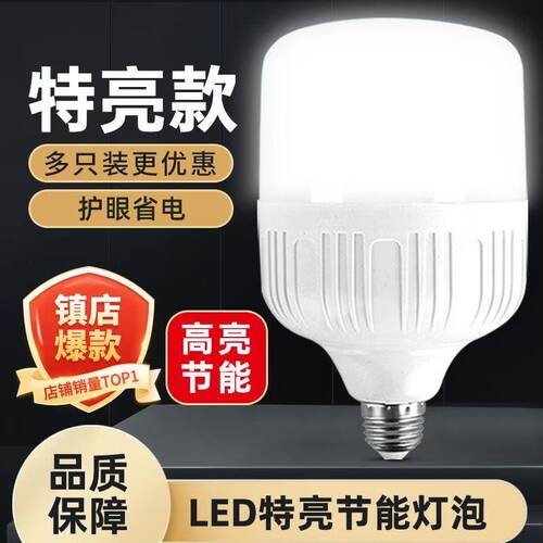 LED灯泡超亮省电节能灯泡E27螺口家用商用护眼耐用长寿命球泡灯