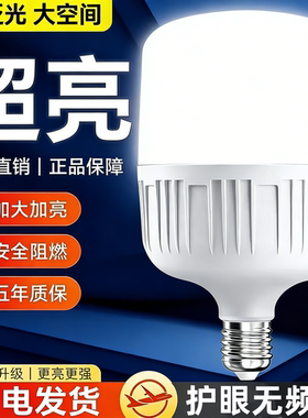 led超亮省电节能灯泡E27螺口护眼白光家用卧室商用工厂照明球泡灯