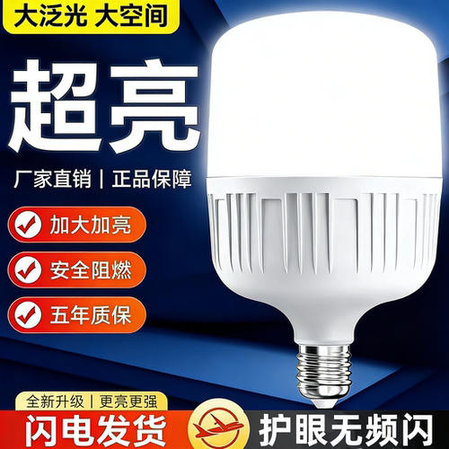 led超亮省电节能灯泡E27螺口护眼白光家用卧室商用工厂照明球泡灯