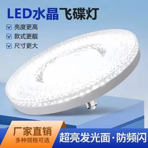 新款高端水晶灯E27通用水晶飞碟灯省电耐用超亮家用照明节能灯泡
