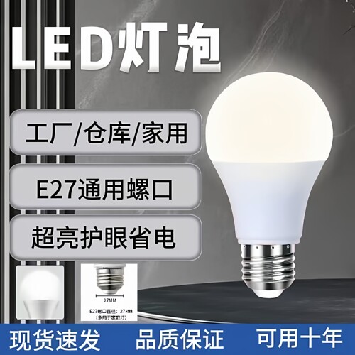 【官方推荐】LED节能护眼灯泡e27大螺口家用A型卧室走廊节能灯泡