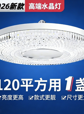 【官方推荐】LED高亮水晶灯E27大螺口卧室客厅白光护眼水晶灯泡