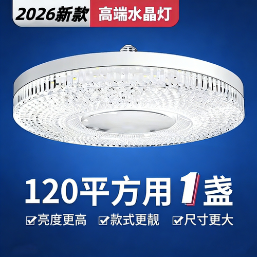 【官方推荐】LED高亮水晶灯E27大螺口卧室客厅白光护眼水晶灯泡