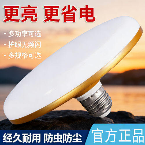 led飞碟灯灯泡e27螺口家用大功率超亮照明灯球泡白光led节能灯泡