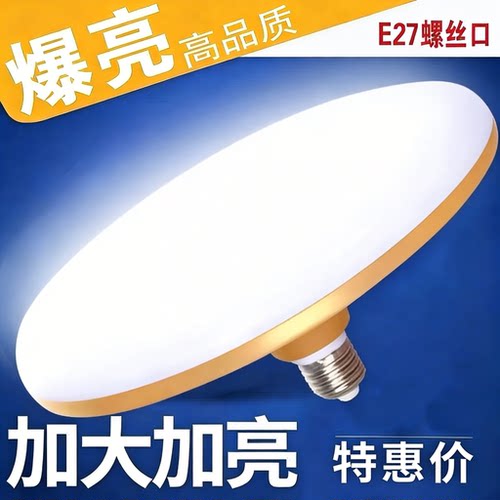 led高亮官方推荐橘色外壳白光超亮E27大螺口家用车间大功率飞碟灯
