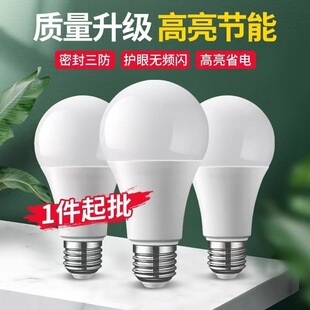 LED灯泡节能高亮省电护眼E27螺口超长寿命A泡灯室内照明白光灯泡