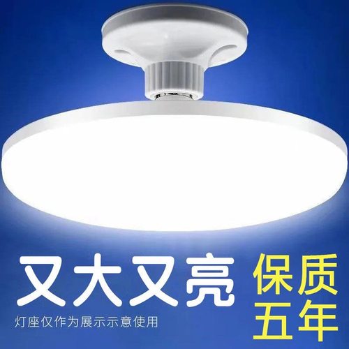 LED飞碟灯白光护眼家用照明灯