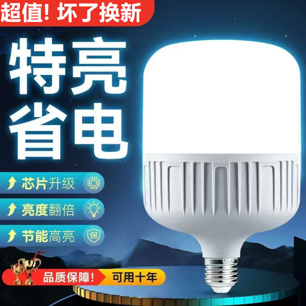 led灯泡家用e27螺口白光超亮护眼室内节能工厂防尘防潮防蚊虫灯泡