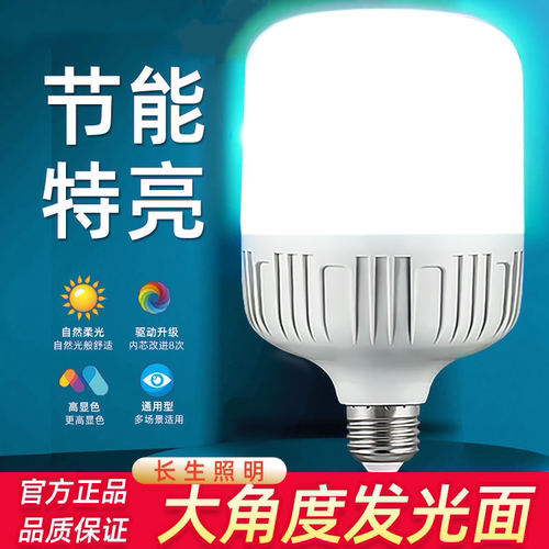 led超亮省电节能灯泡E27螺口护眼白光家用卧室商用工厂照明球泡灯