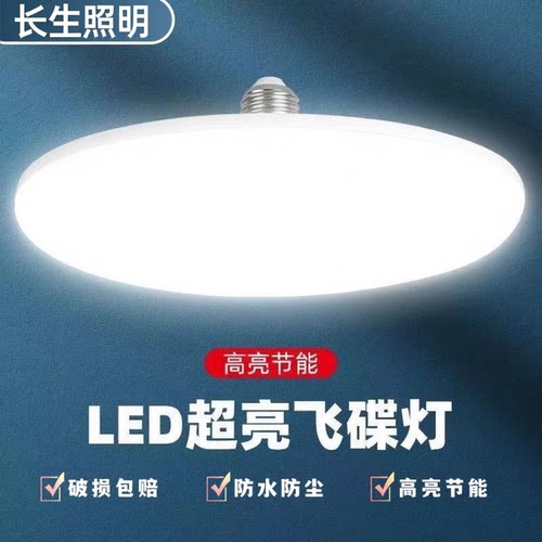 官方推荐新款led高亮灯泡白光超亮E27大螺口家用车间功率飞碟灯