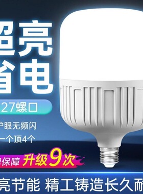 超亮省电LED球泡灯大功率照明E27螺口节能灯泡恒流驱动无频闪灯泡