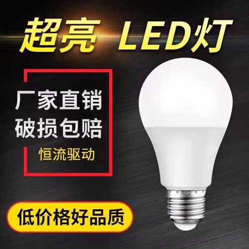 LED灯泡螺丝口节能灯泡超高亮省电E27大螺口家用护眼电灯泡球泡灯